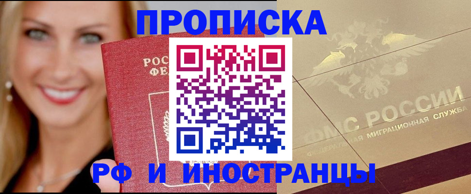 прописка гарантия в Туле