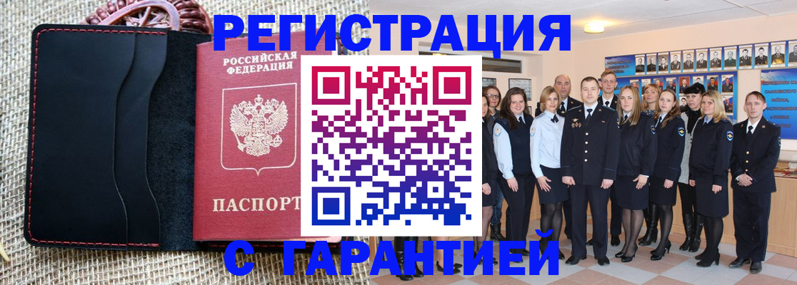 прописка законно в Туле