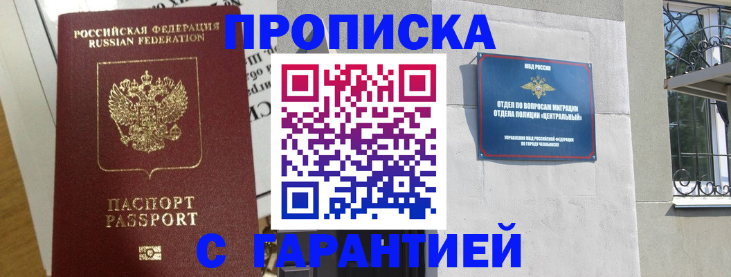прописка для кредита в Туле